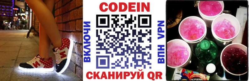 Codein напиток Lean (лин)  Сухиничи 
